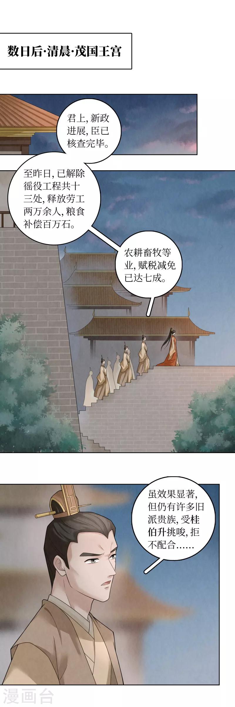 龙俦纪小说原著结局漫画,第60话1图