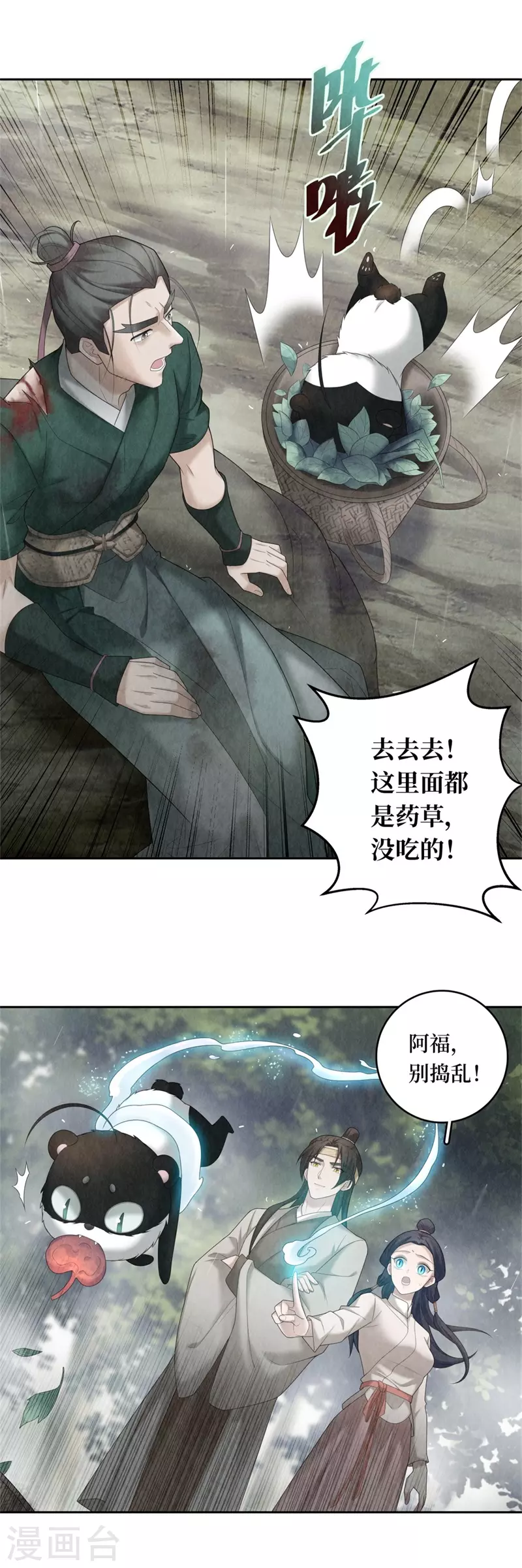 龙俦纪是根据什么改编的漫画,第100话1图