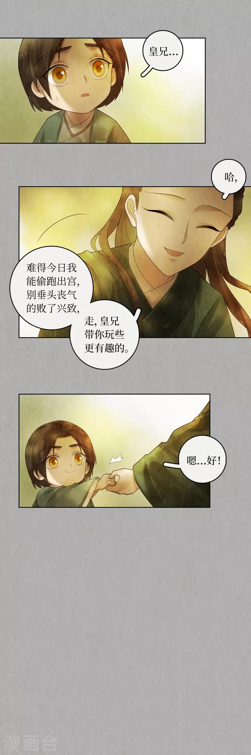 龙俦纪是小说改编的吗漫画,第85话1图