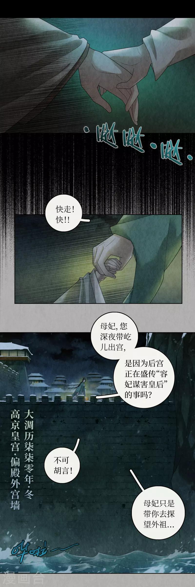 龙俦纪漫画解说漫画,第88话2图