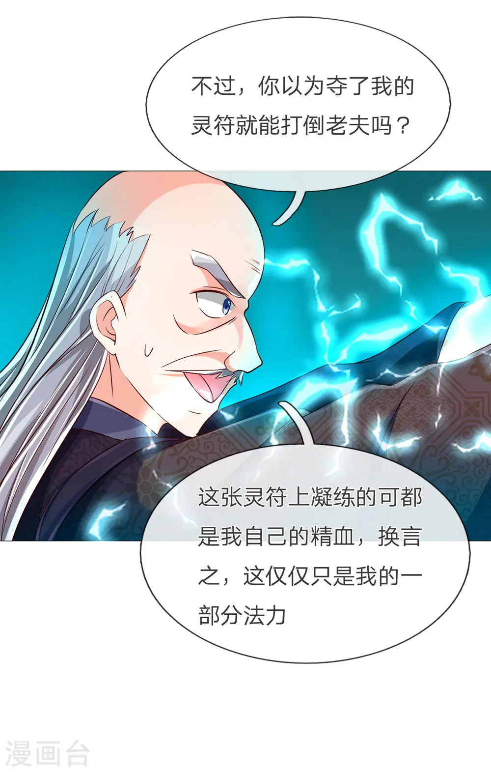 仙尊奶爸当赘婿动漫第二季什么时候上映漫画,第138话 轻松破符，三招灭陈1图