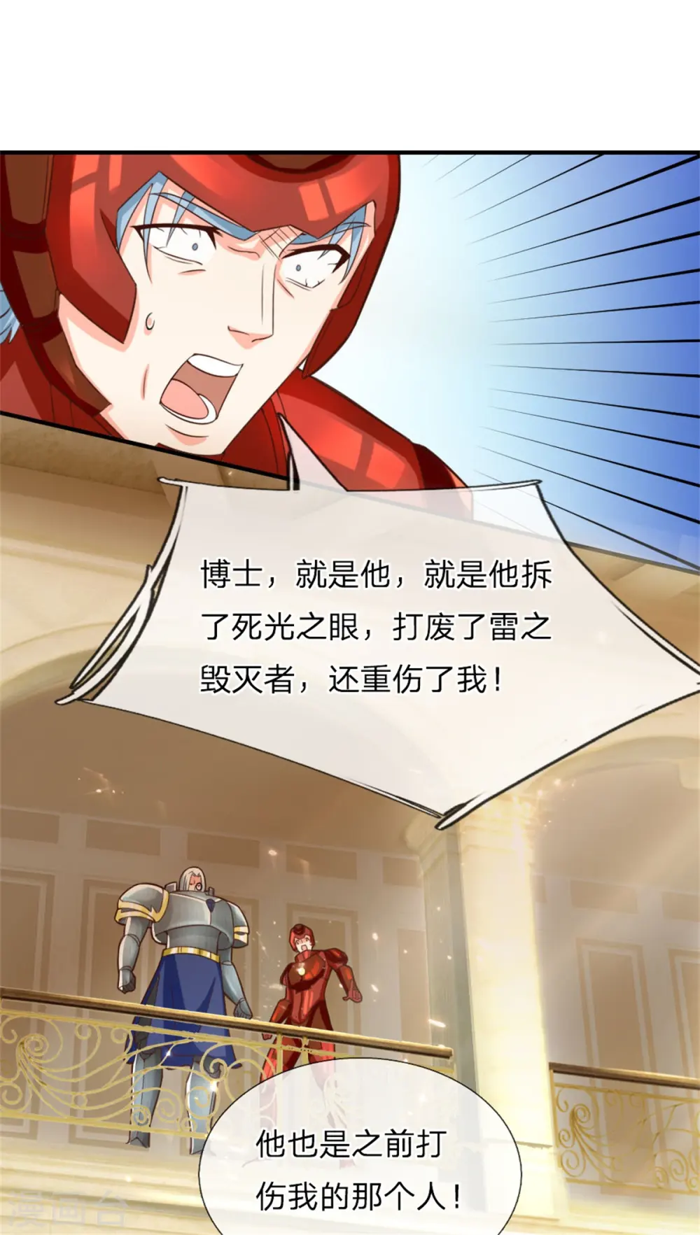 仙尊奶爸当赘婿原著小说漫画,第179话 一击制敌，再会博士2图