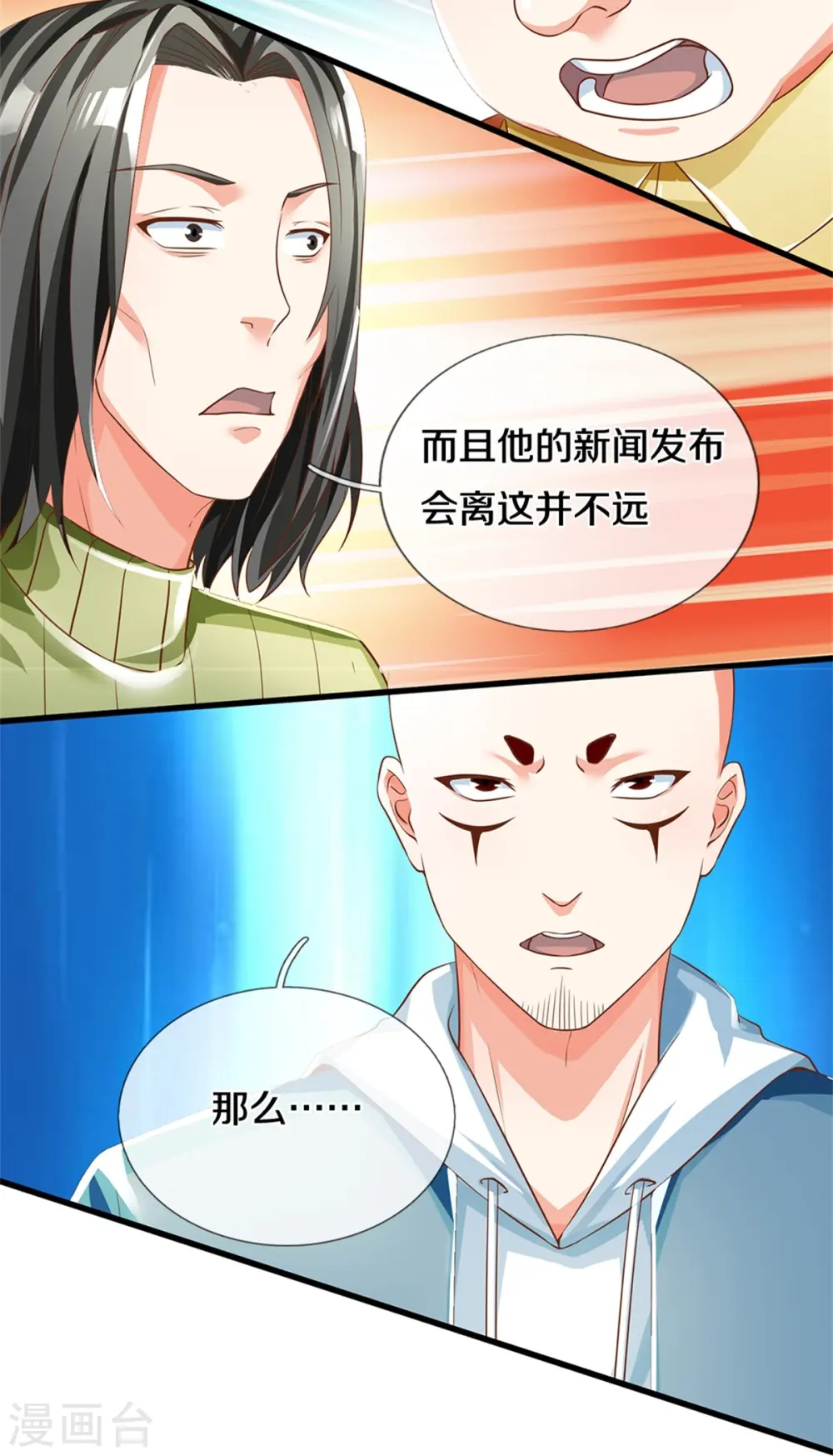 仙尊奶爸当赘婿漫画免费下拉式奇漫屋漫画,第305话 乱角大师，以武会友2图