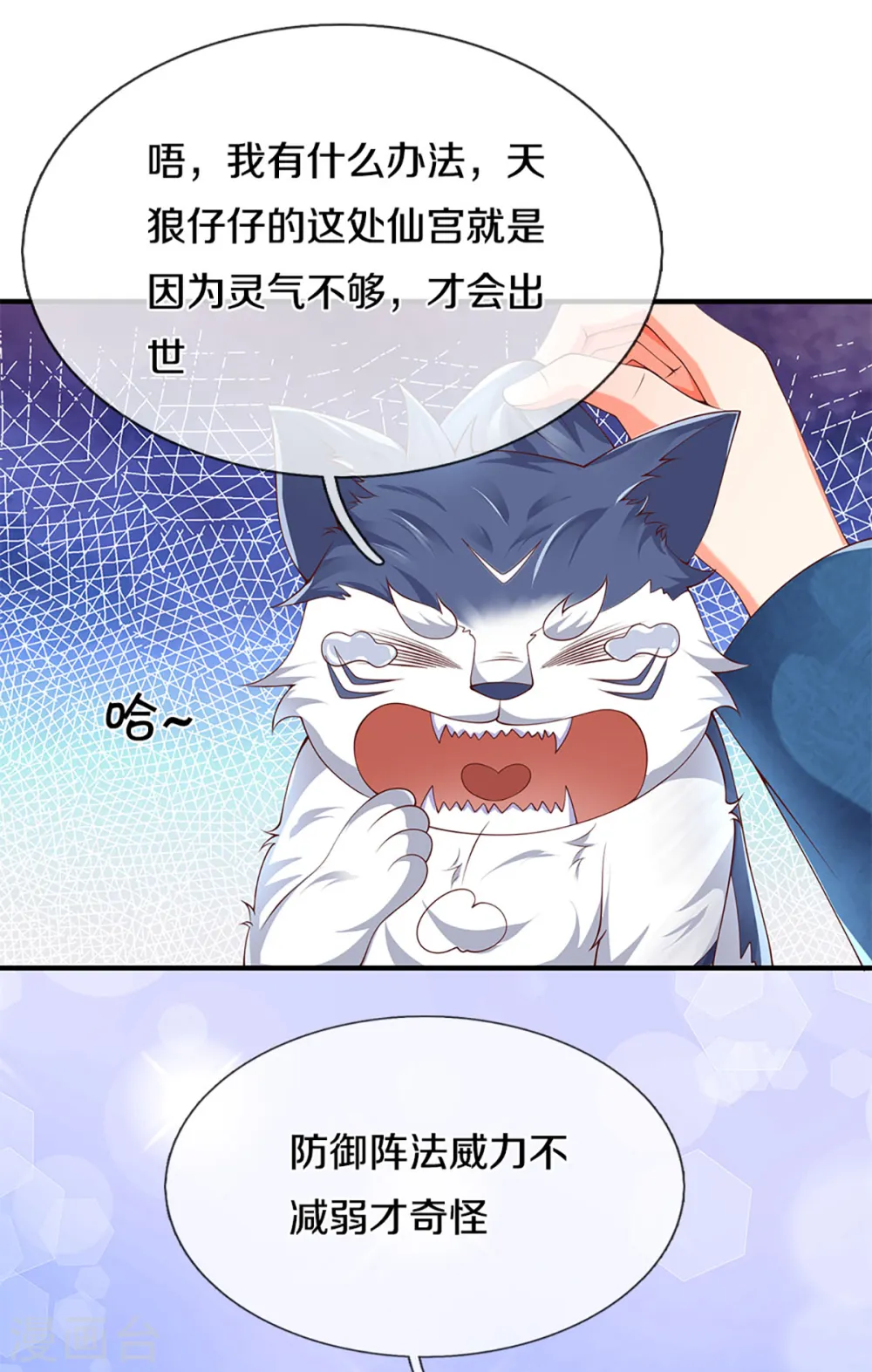 仙尊奶爸当赘婿第二季免费观看漫画,第214话 紫冰守卫，阴阳先生1图