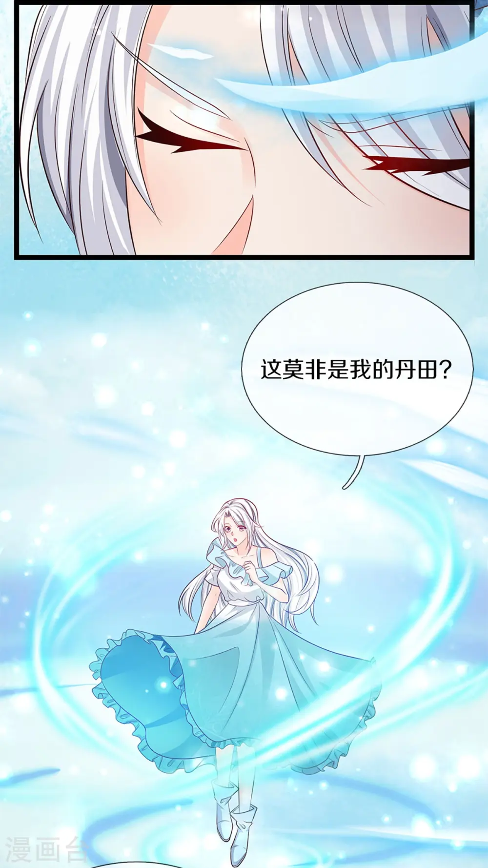 仙尊奶爸当赘婿98话漫画,第256话 飞语觉醒，冰风血脉2图