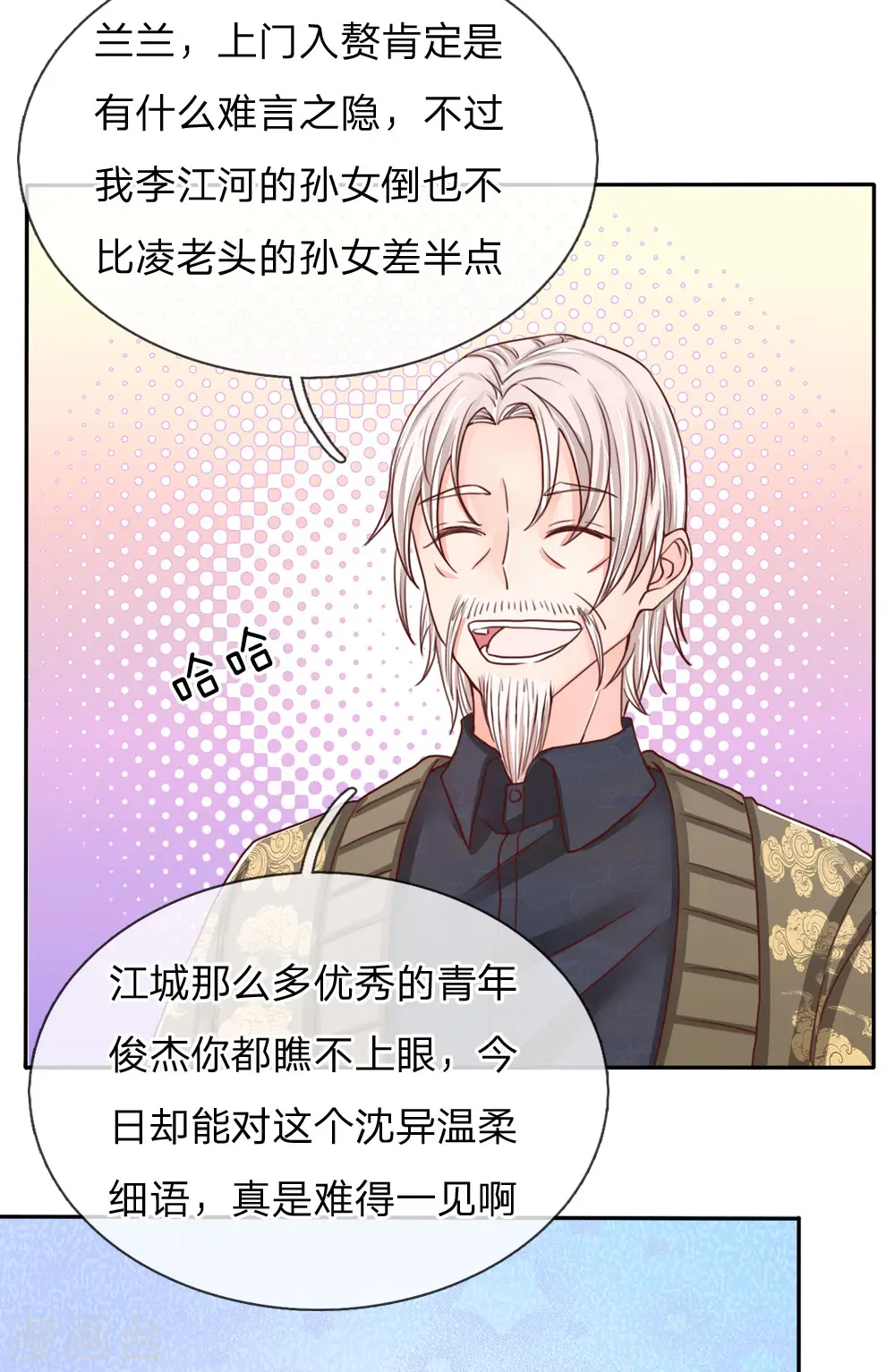 仙尊奶爸当赘婿免费观看漫画,第79话 联手打压，拜师炼丹1图