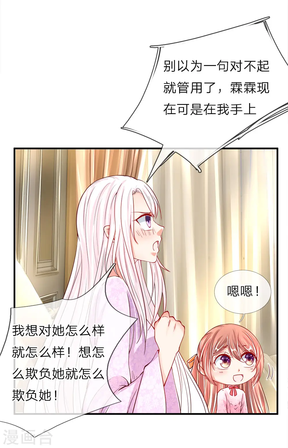 仙尊奶爸当赘婿90话漫画,第43话 母女之间，感情升温2图