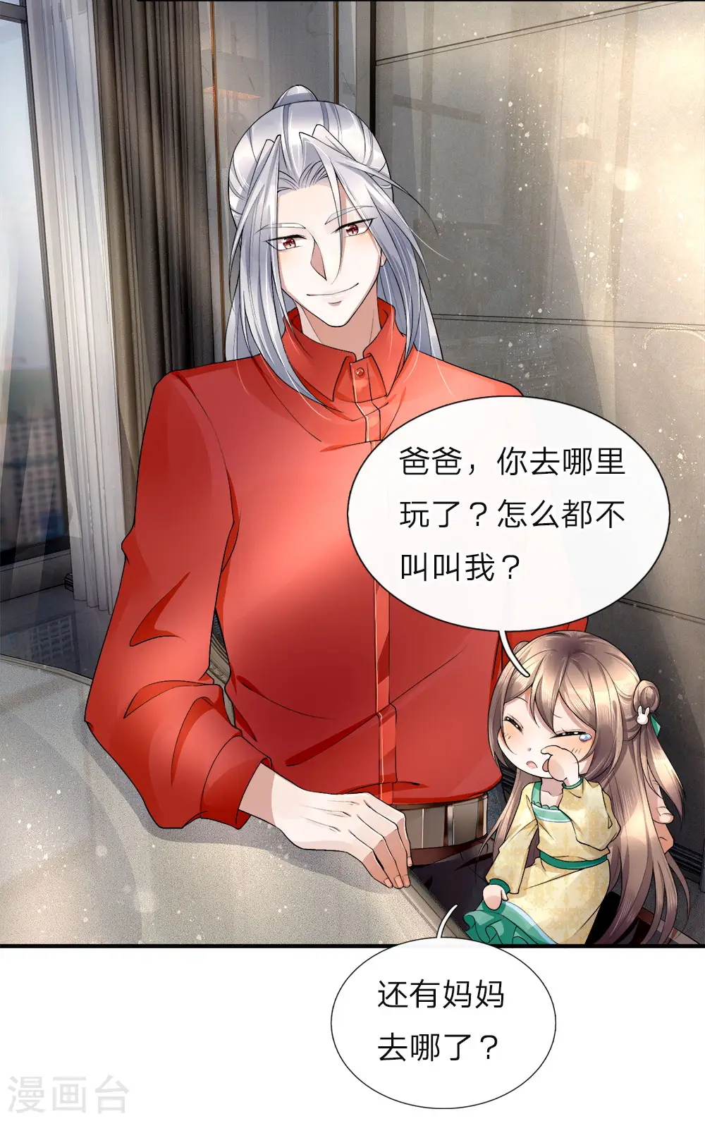 仙尊奶爸当赘婿原著叫什么漫画,第20话 现在后悔？已经晚了2图