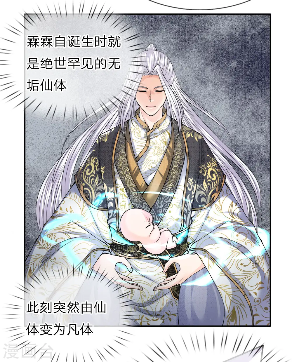 仙尊奶爸当赘婿65漫画,第66话 仙体退变，危在旦夕1图