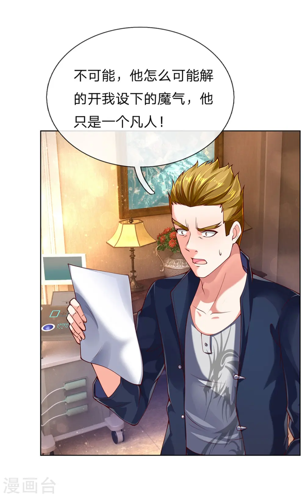 仙尊奶爸当赘婿原著小说漫画,第170话 检测结果，不周镇压2图