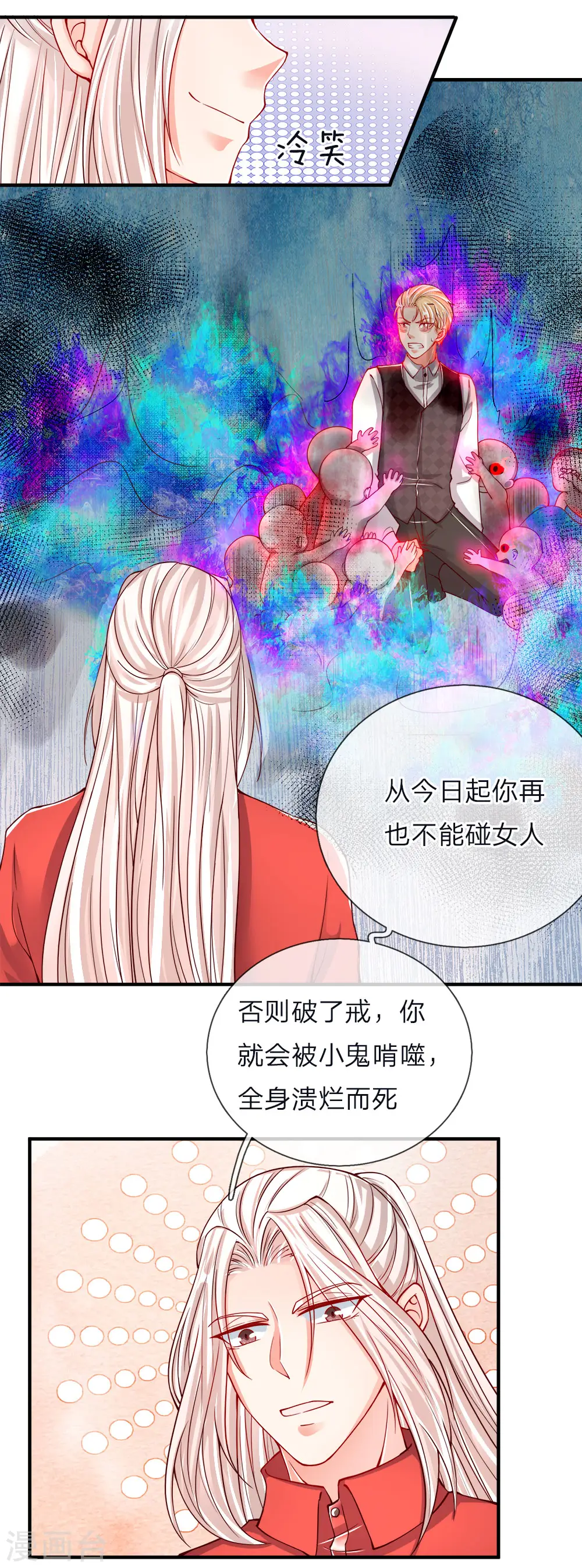 仙尊奶爸当赘婿漫画免费观看漫画,第45话 错就是错，沈家事毕1图