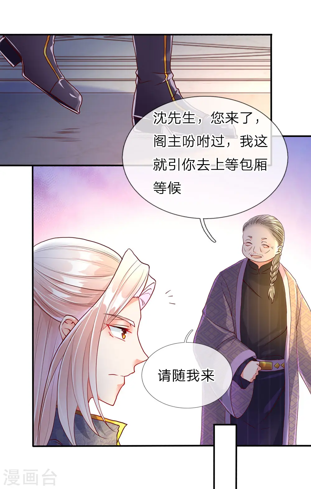 仙尊奶爸当赘婿29漫画,第66话 仙体退变，危在旦夕1图