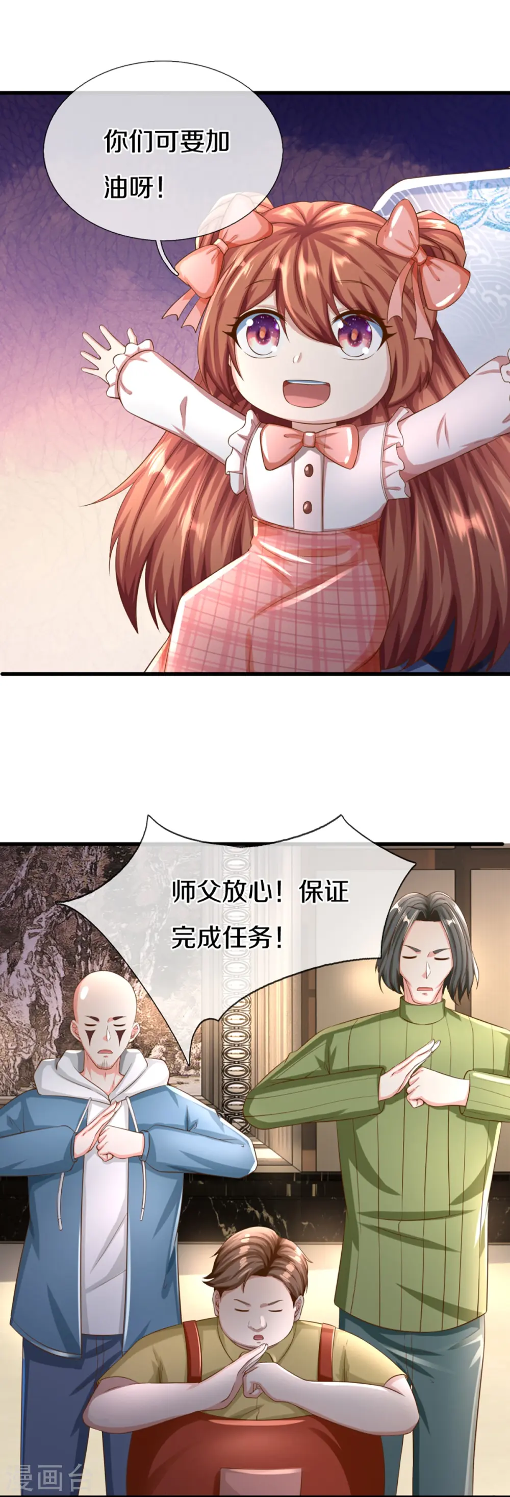 仙尊奶爸当赘婿在线播放漫画,第315话 传承之力 即将重现1图