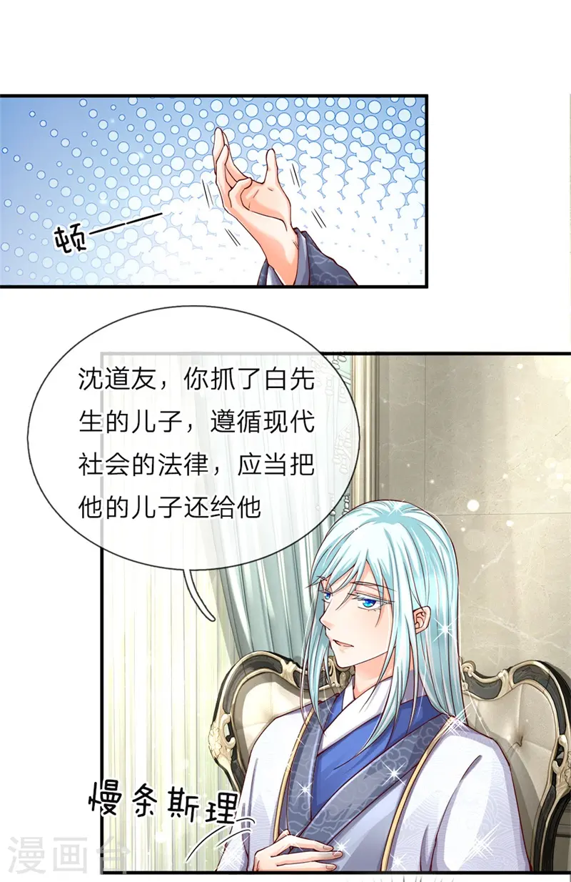 仙尊奶爸当赘婿60话漫画,第47话 来者可是，沈异道友？1图