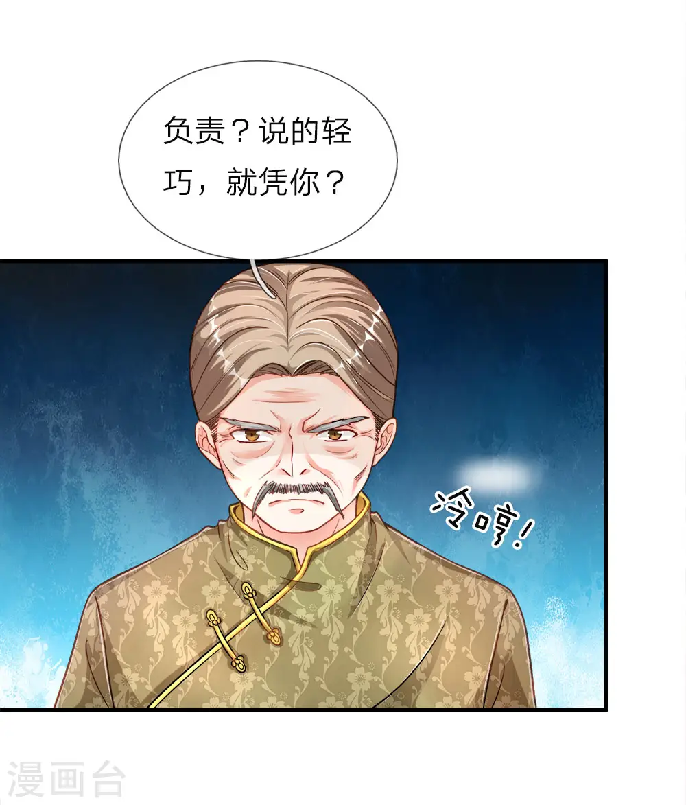 仙尊奶爸当赘婿第三集漫画,第5话 迫不得已，入赘凌家2图