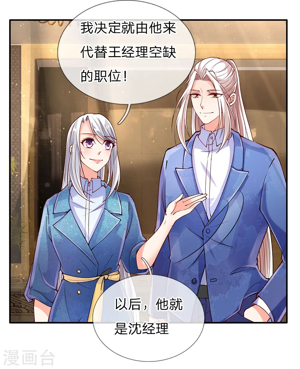 仙尊奶爸当赘婿60漫画,第90话 撤销经理，沈异担任2图