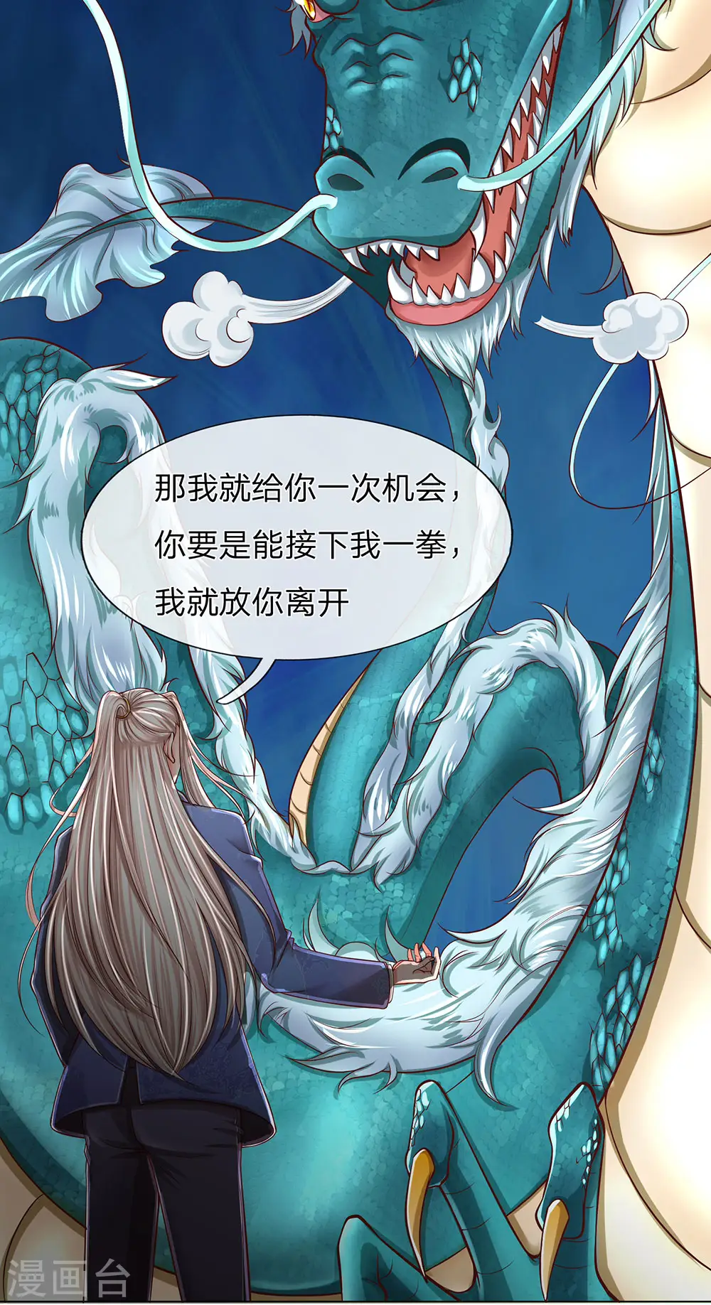 仙尊奶爸当赘婿免费观看樱花漫画,第121话 青龙化形，活动筋骨2图