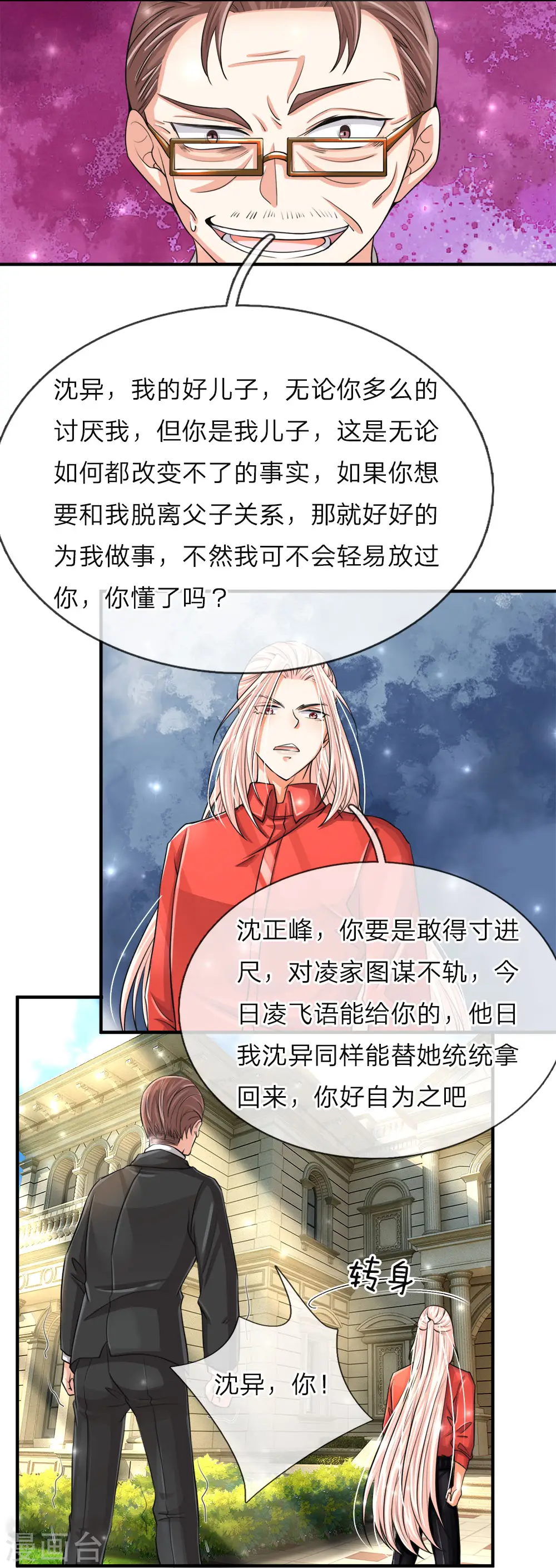 仙尊奶爸当赘婿60话漫画,第55话 蝼蚁之辈，可怜可笑1图