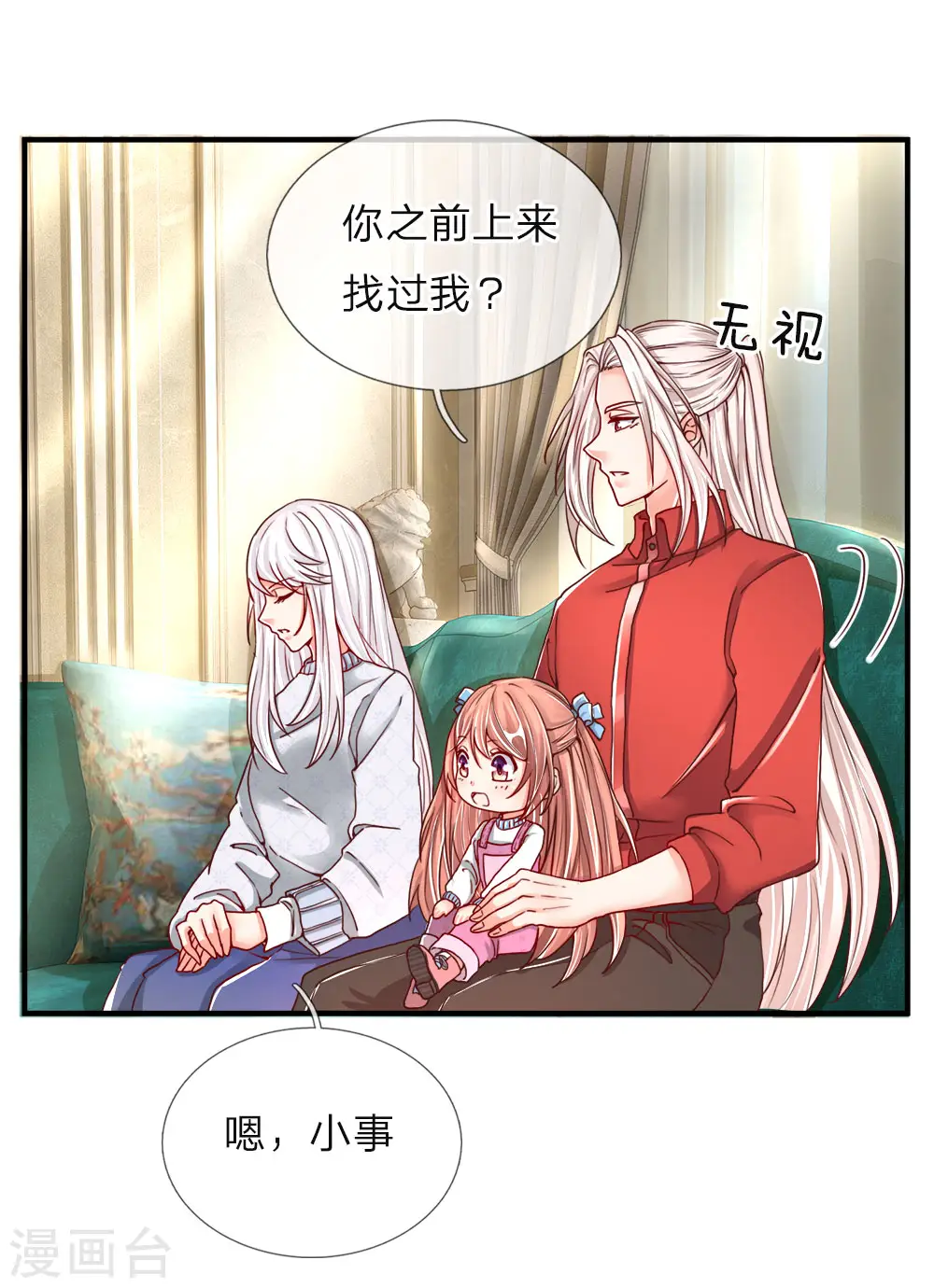 仙尊奶爸当赘婿漫画,第54话 沈家登门，无理要求2图