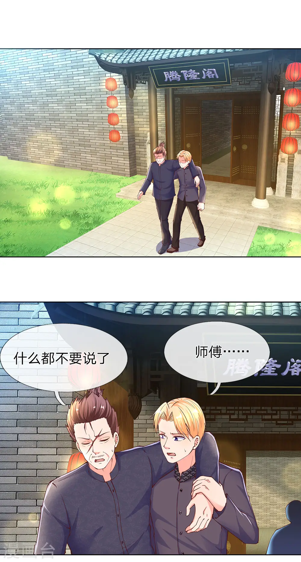 仙尊奶爸当赘婿免费观看樱花漫画,第141话 当面道歉，沈家报信2图