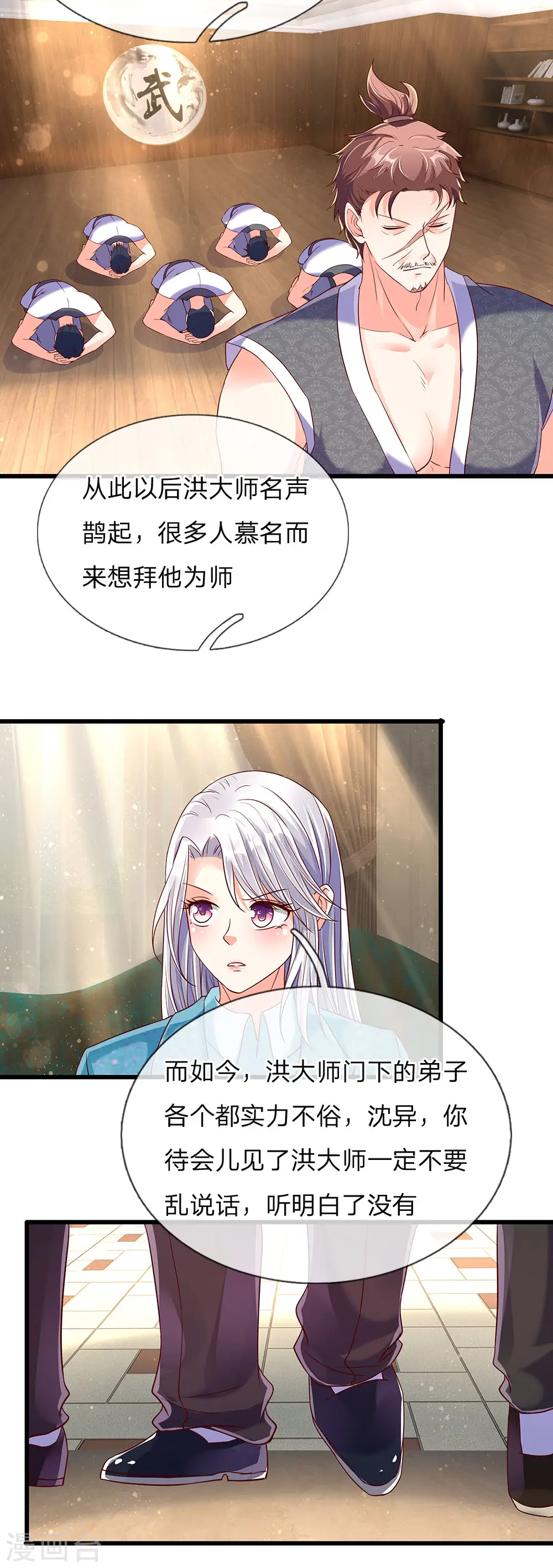 仙尊奶爸当赘婿第2季漫画,第127话 帮人住口，洪大师到2图