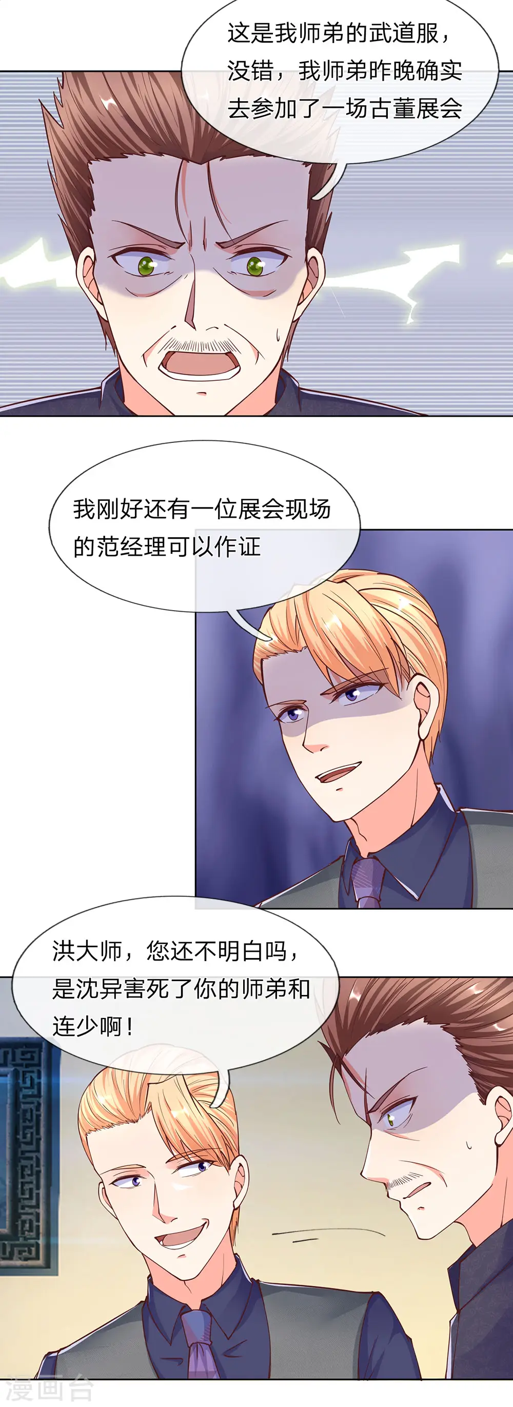 仙尊奶爸当赘婿动漫第二季什么时候上映漫画,第142话 不共戴天，修真共讨2图