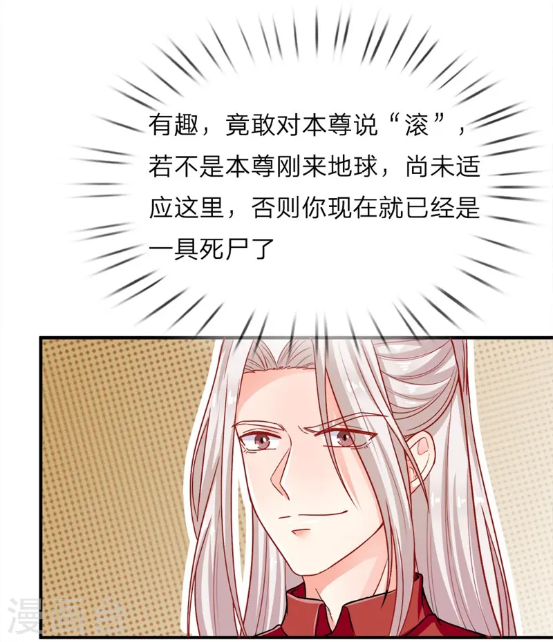 仙尊奶爸当赘婿97集漫画,第3话 婚礼现场，百般刁难2图