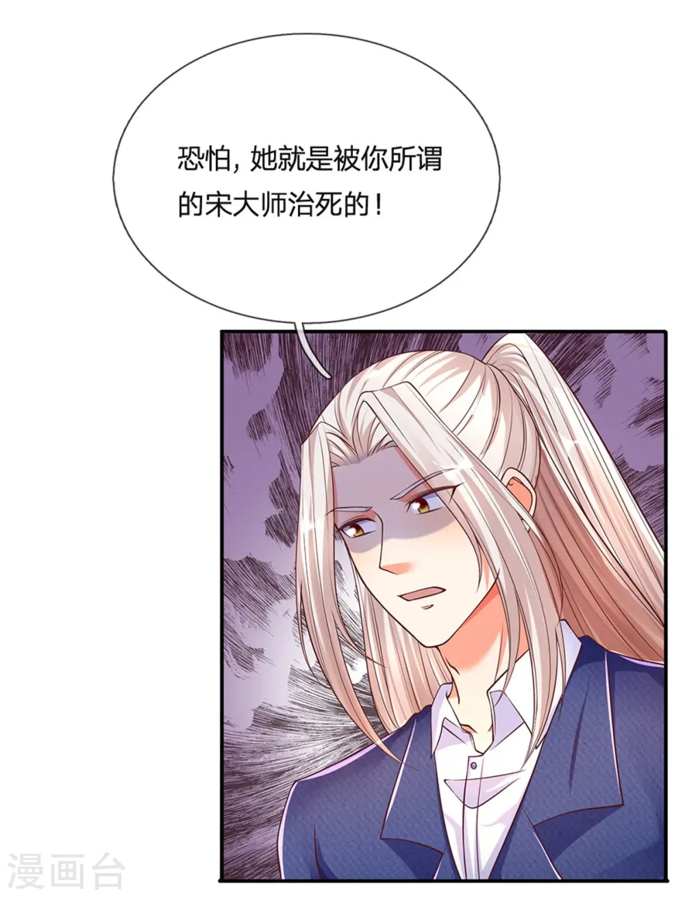 仙尊奶爸当赘婿百度百科漫画,第169话 妙手回春，罪魁祸首2图