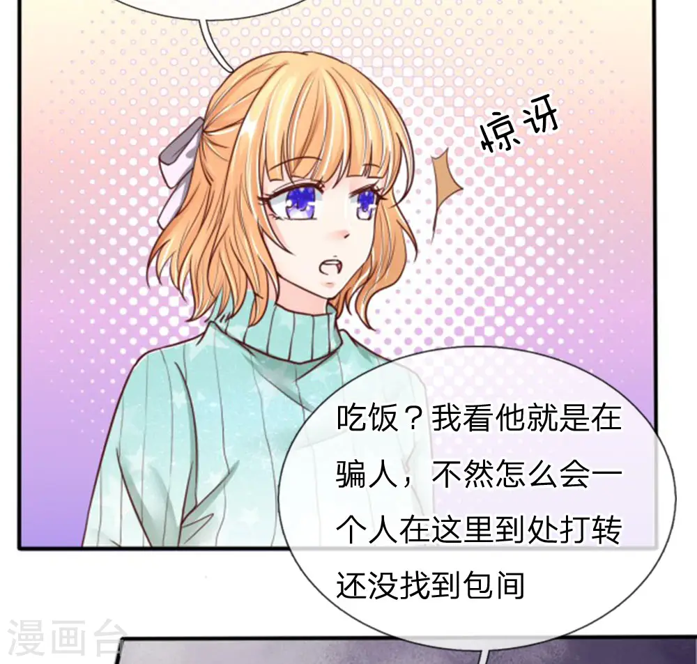 仙尊奶爸当赘婿人物介绍漫画,第81话 不配认识，撒币嘲讽1图