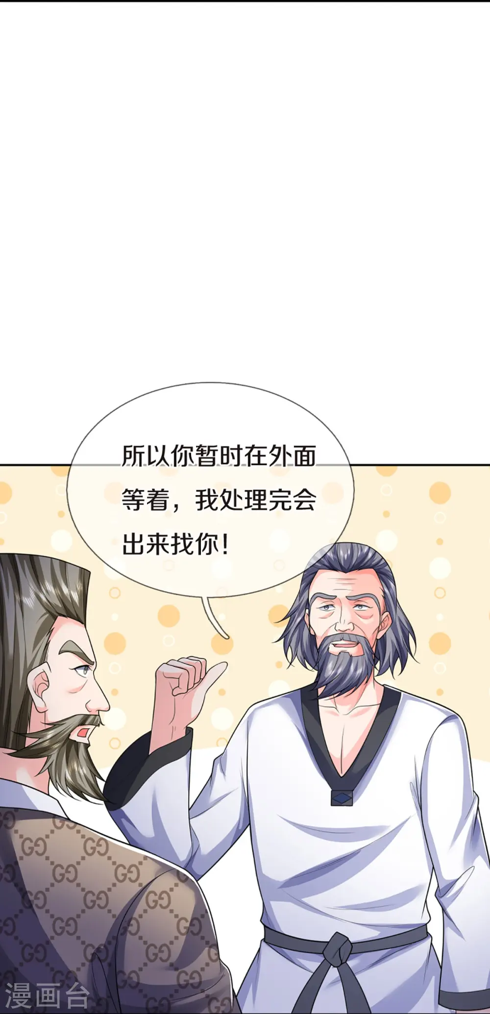 仙尊奶爸当赘婿98话漫画,第319话 乱角求助，误打误撞1图