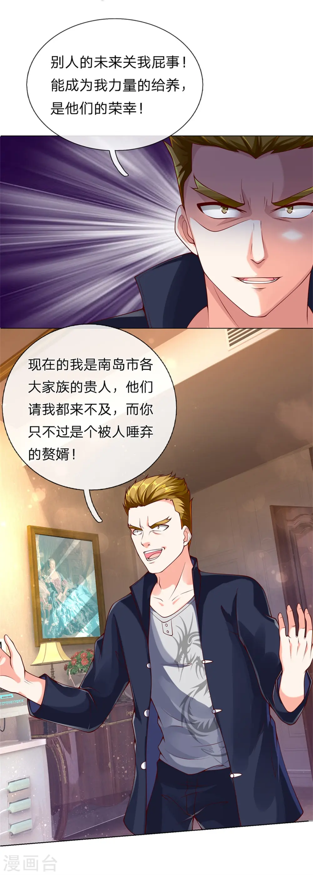 仙尊奶爸当赘婿原著小说漫画,第170话 检测结果，不周镇压1图