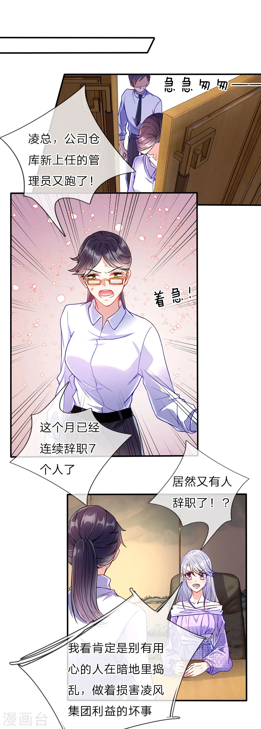 仙尊奶爸当赘婿动漫第二季漫画,第73话 爸爸你快，帮帮妈妈1图