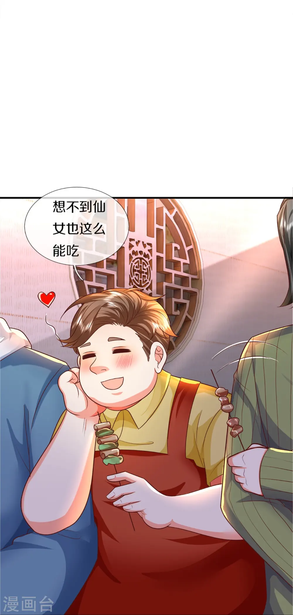 仙尊奶爸当赘婿视频漫画,第344话 难得聚餐，撸串逛街！1图