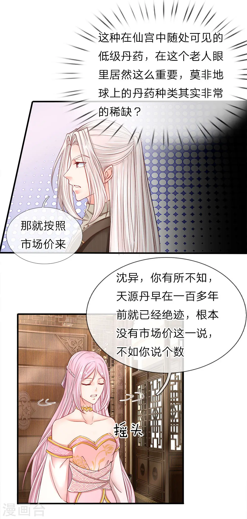 仙尊奶爸当赘婿第一集漫画,第61话 齐老家主，半壁江山1图