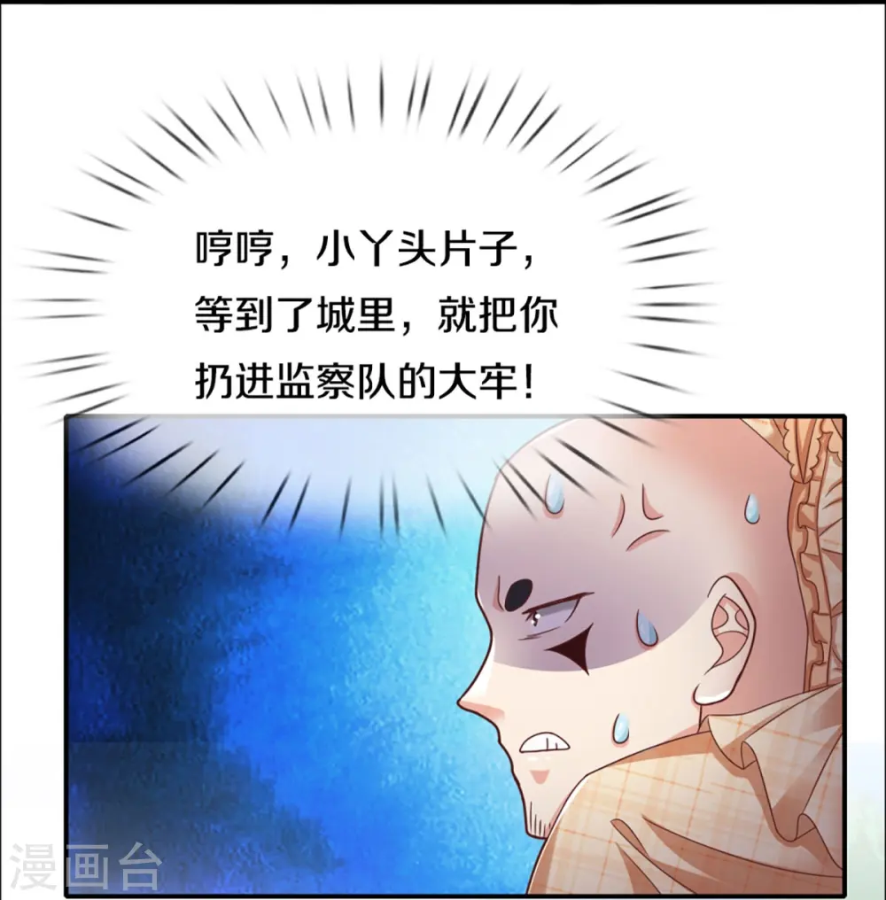 仙尊奶爸当赘婿70漫画,第227话 不太聪明，天福禄寿2图