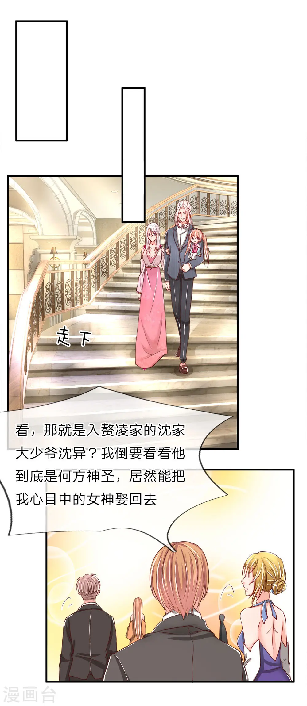 仙尊奶爸当赘婿原著小说漫画,第58话 血雨腥风，那又如何1图