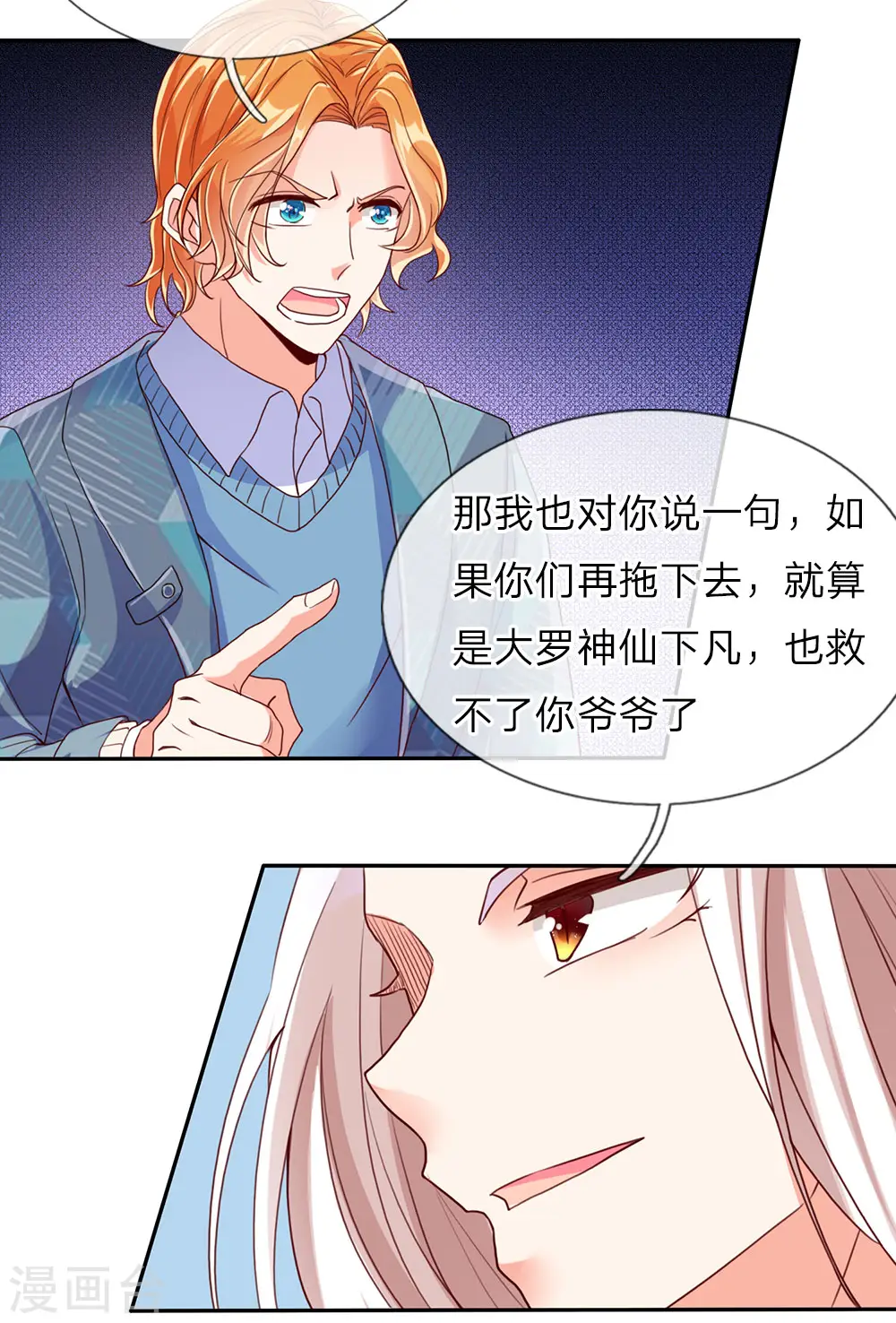 仙尊奶爸当赘婿原著叫什么漫画,第76话 恳请治病，煞气化蛇1图