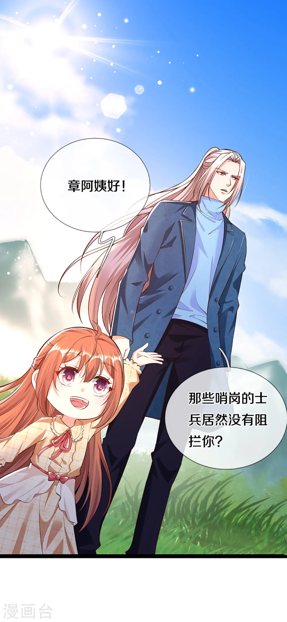 仙尊奶爸当赘婿为什么停更了漫画,第207话 加入章家？自作多情1图