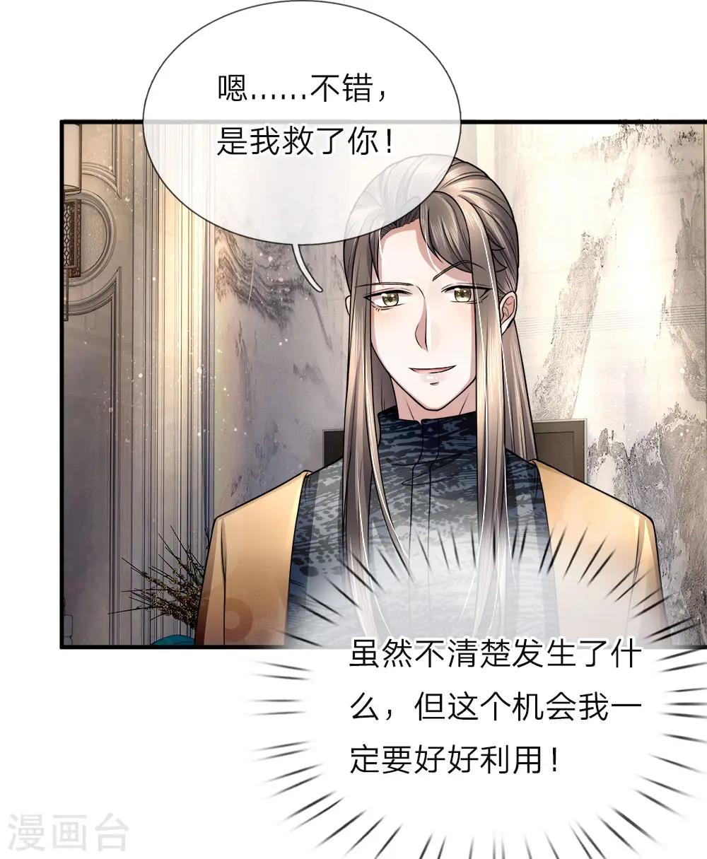 仙尊奶爸当赘婿动漫免费观看全集漫画,第14话 陈楚大师，唯利是图1图