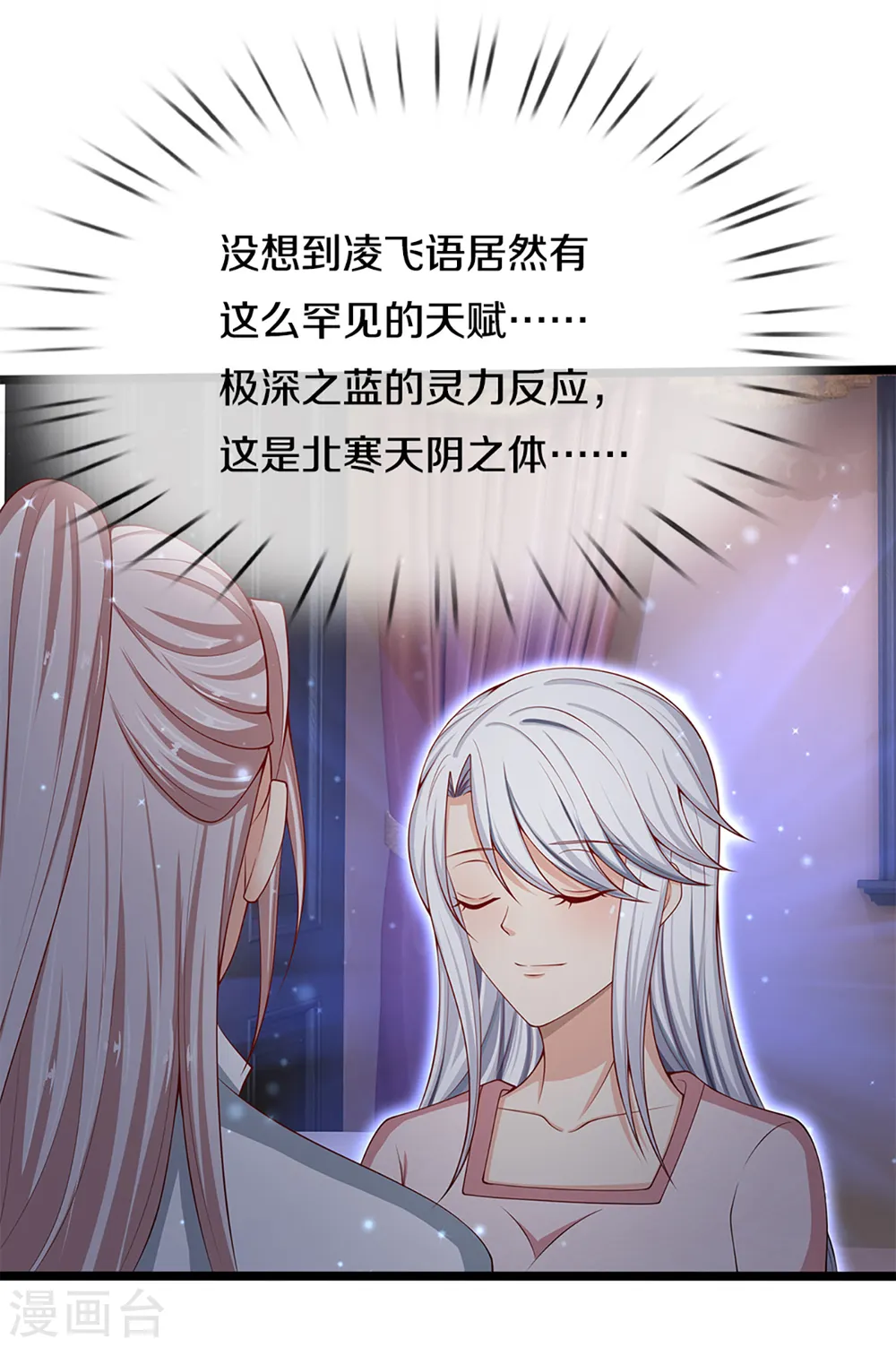 仙尊奶爸当赘婿漫画漫画,第200话 北寒天阴，寒凤虚影1图