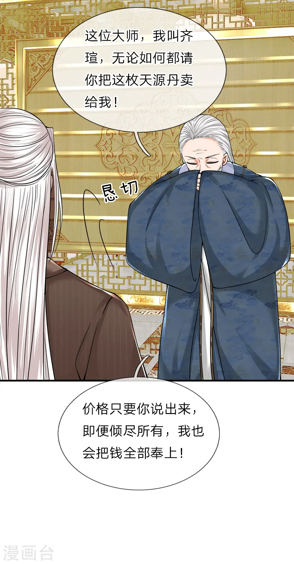 仙尊奶爸当赘婿第一集漫画,第61话 齐老家主，半壁江山2图