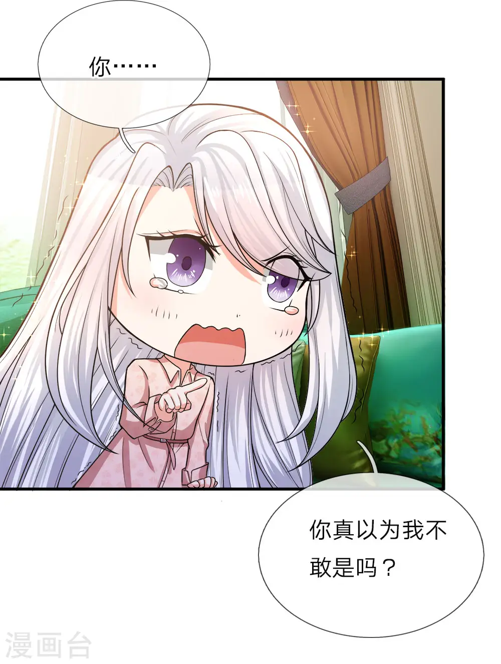 仙尊奶爸当赘婿2漫画,第9话 你是妈妈，不是阿姨2图