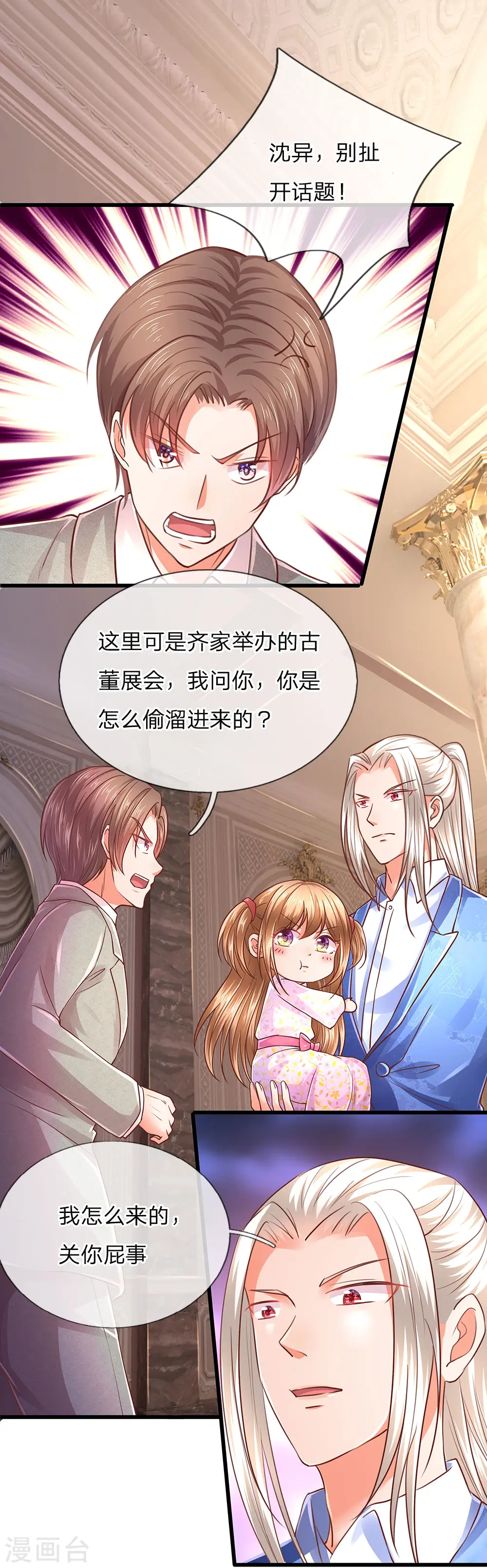 仙尊奶爸当赘婿原著小说漫画,第100话 故意刁难，赶他出去2图