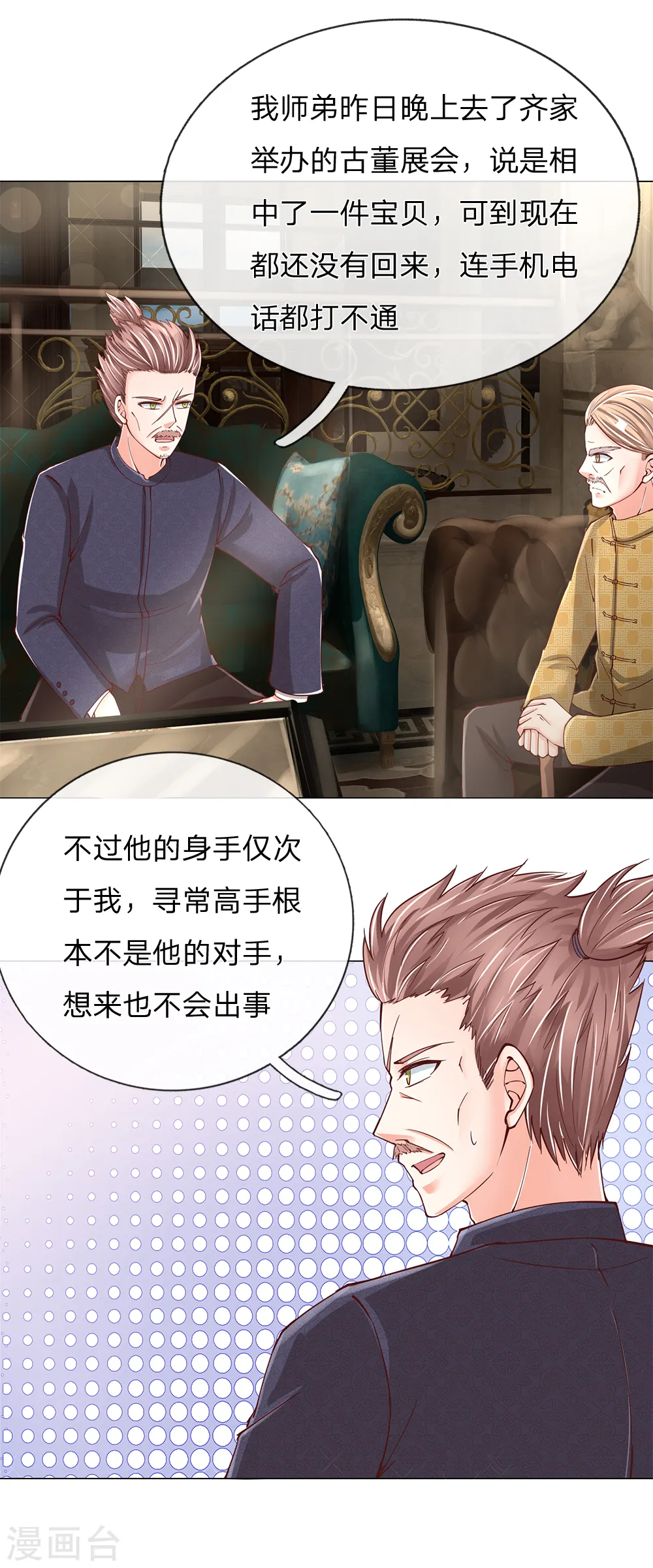 仙尊奶爸当赘婿70漫画,第129话 患难与共，白沈联盟1图