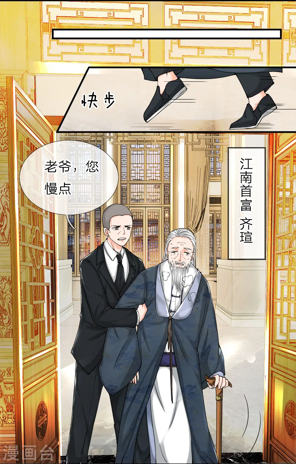 仙尊奶爸当赘婿漫画,第61话 齐老家主，半壁江山1图