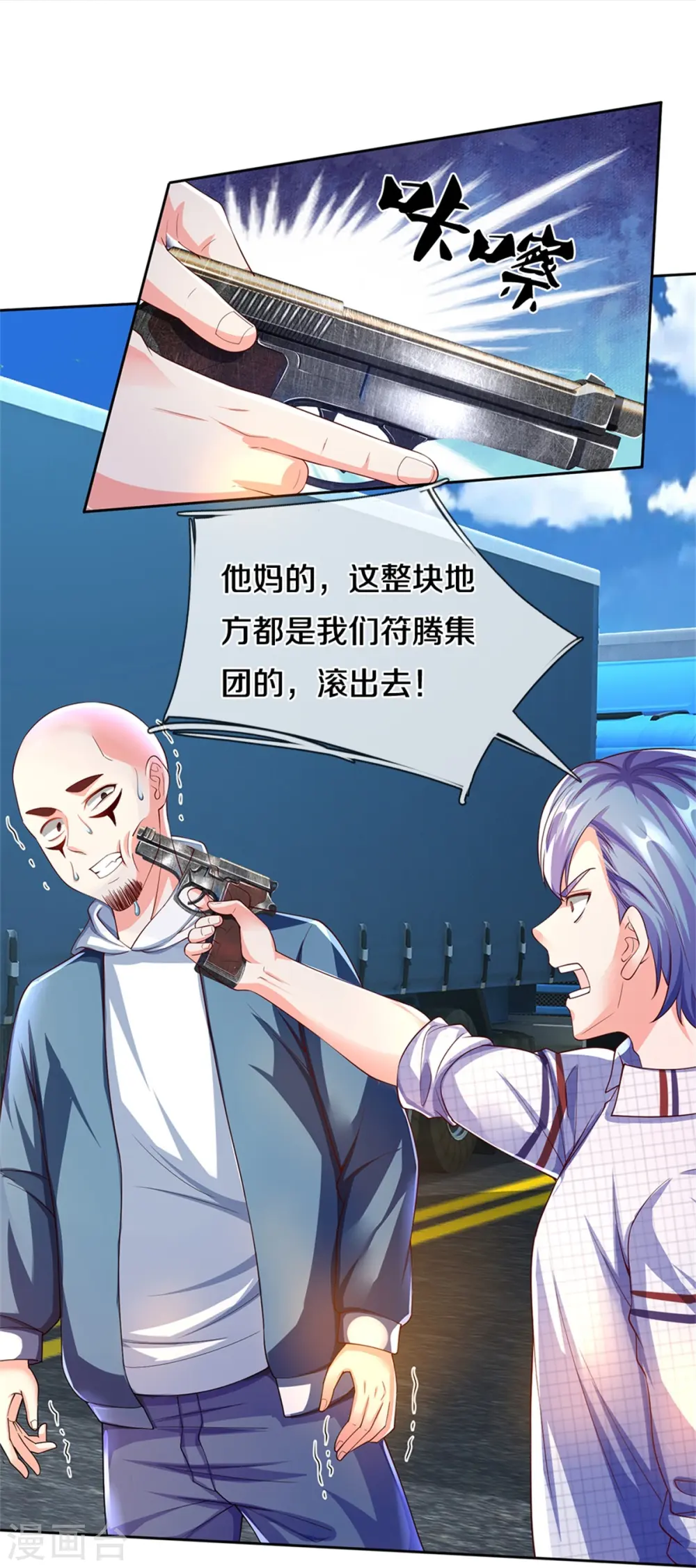 仙尊奶爸当赘婿2漫画,第263话 一拳之力，震慑海外1图