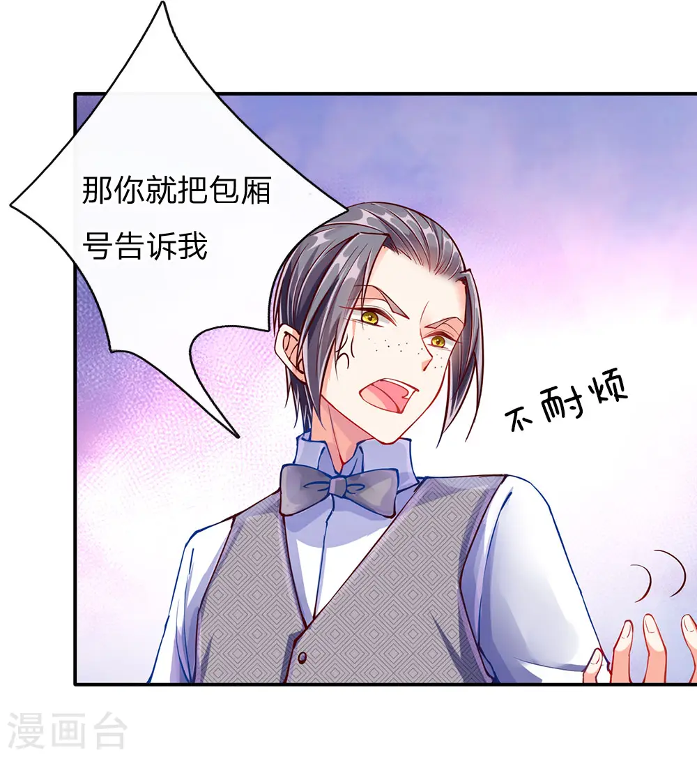 仙尊奶爸当赘婿原著叫什么漫画,第80话 又遇沈家，沈家姐妹2图