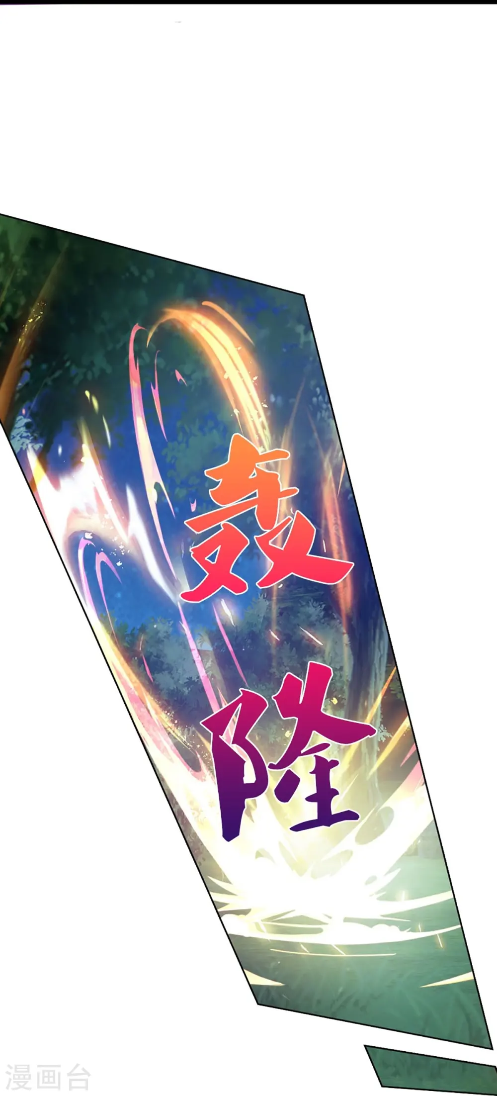 仙尊奶爸当赘婿原著小说漫画,第302话 解封仙体，完美误会1图