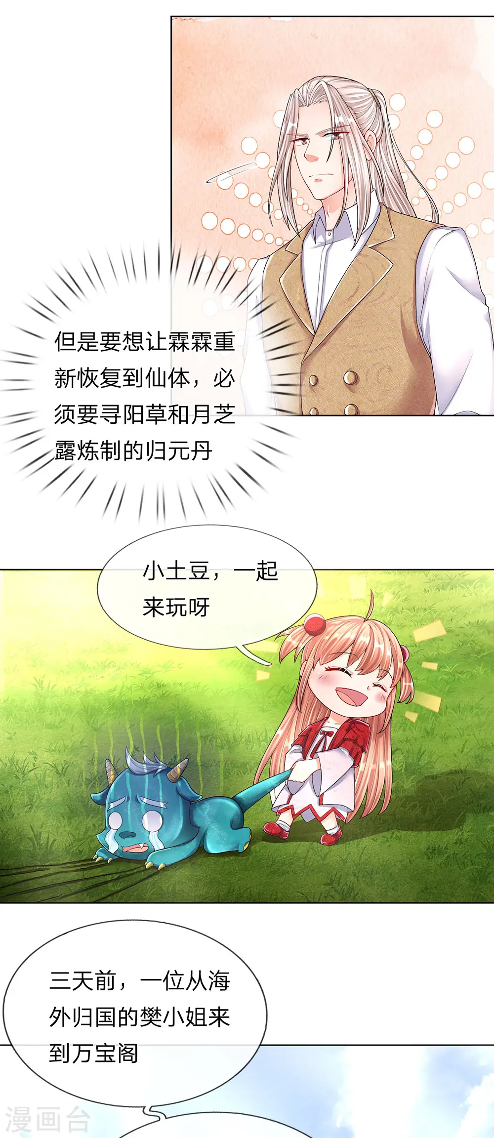 仙尊奶爸当赘婿动漫免费西瓜漫画,第144话 去往九阳，樊家小姐2图