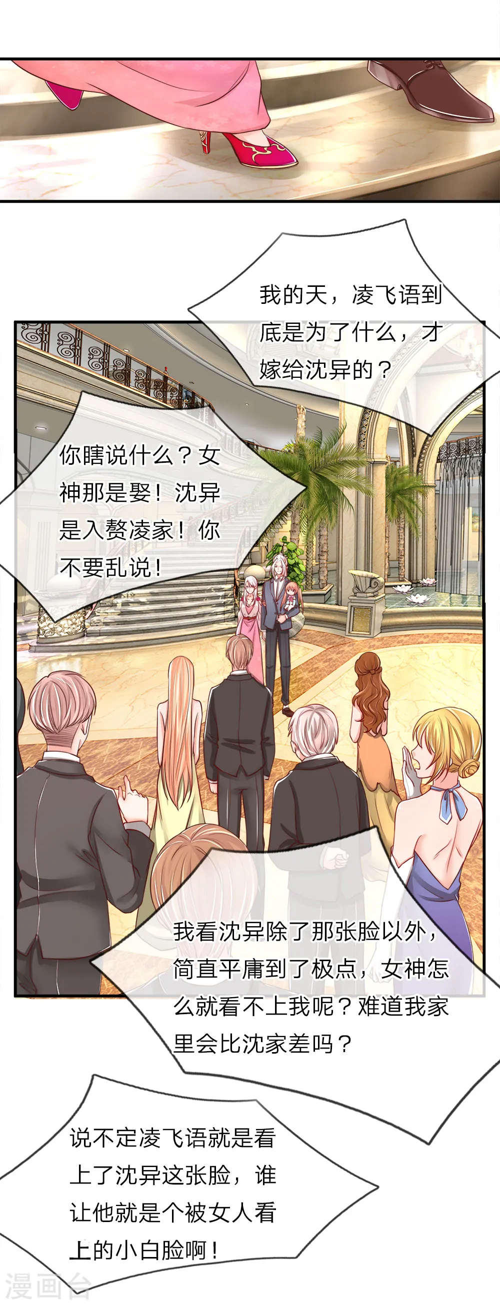 仙尊奶爸当赘婿原著小说漫画,第58话 血雨腥风，那又如何2图